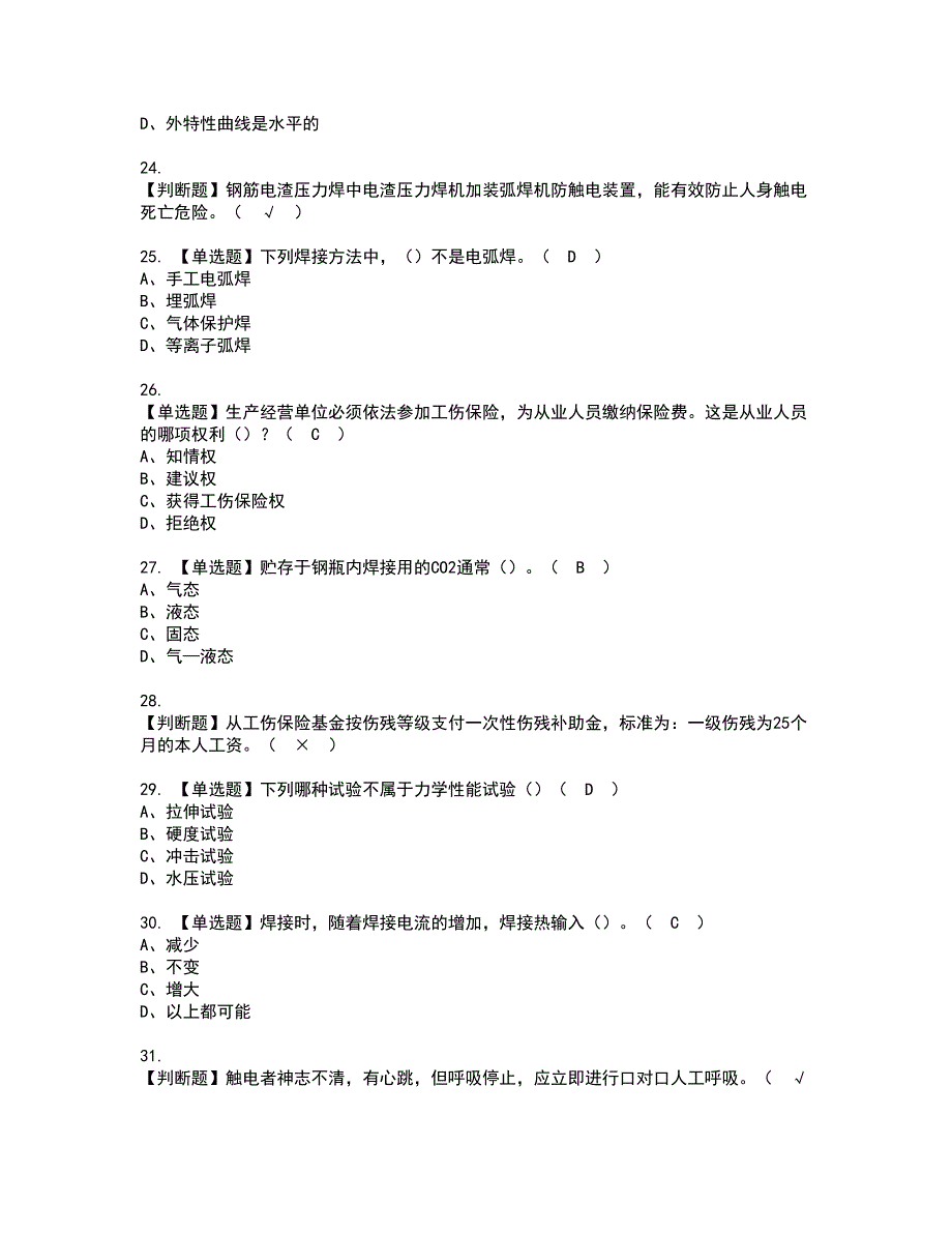 2022年安徽省建筑电焊工(建筑特殊工种)资格考试题库及模拟卷含参考答案25_第4页