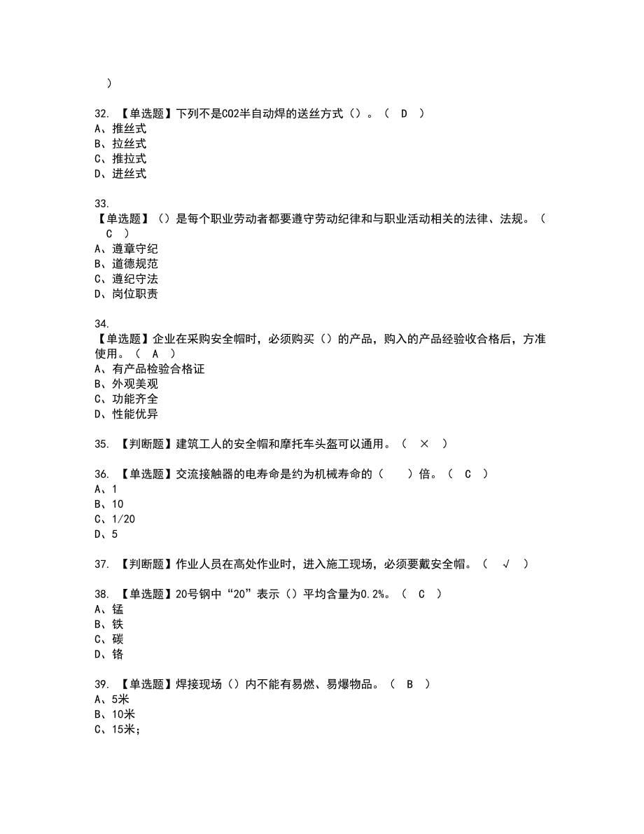 2022年安徽省建筑电焊工(建筑特殊工种)资格考试题库及模拟卷含参考答案25_第5页