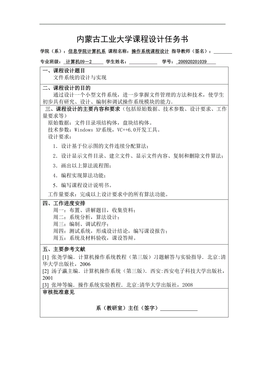 操作系统文件系统的设计与实现课程设计--学位论文.doc_第2页