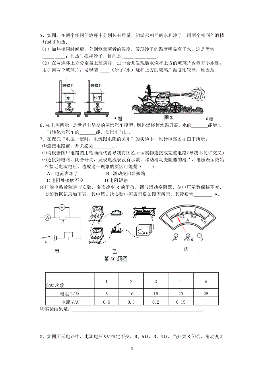 2015九年级物理寒假练习（1）_第3页