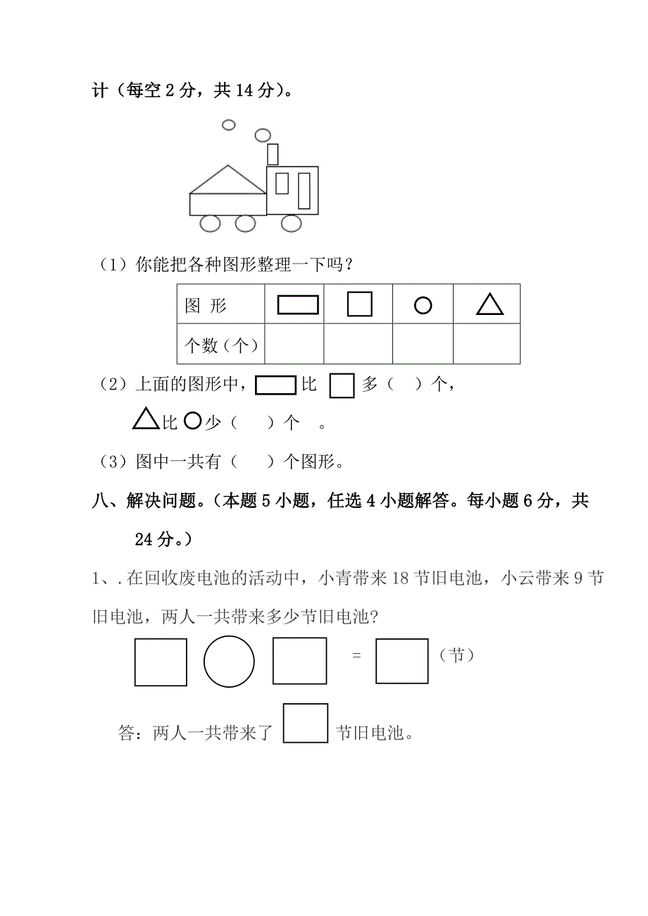 新人教版一年级下册数学期末试卷_第3页