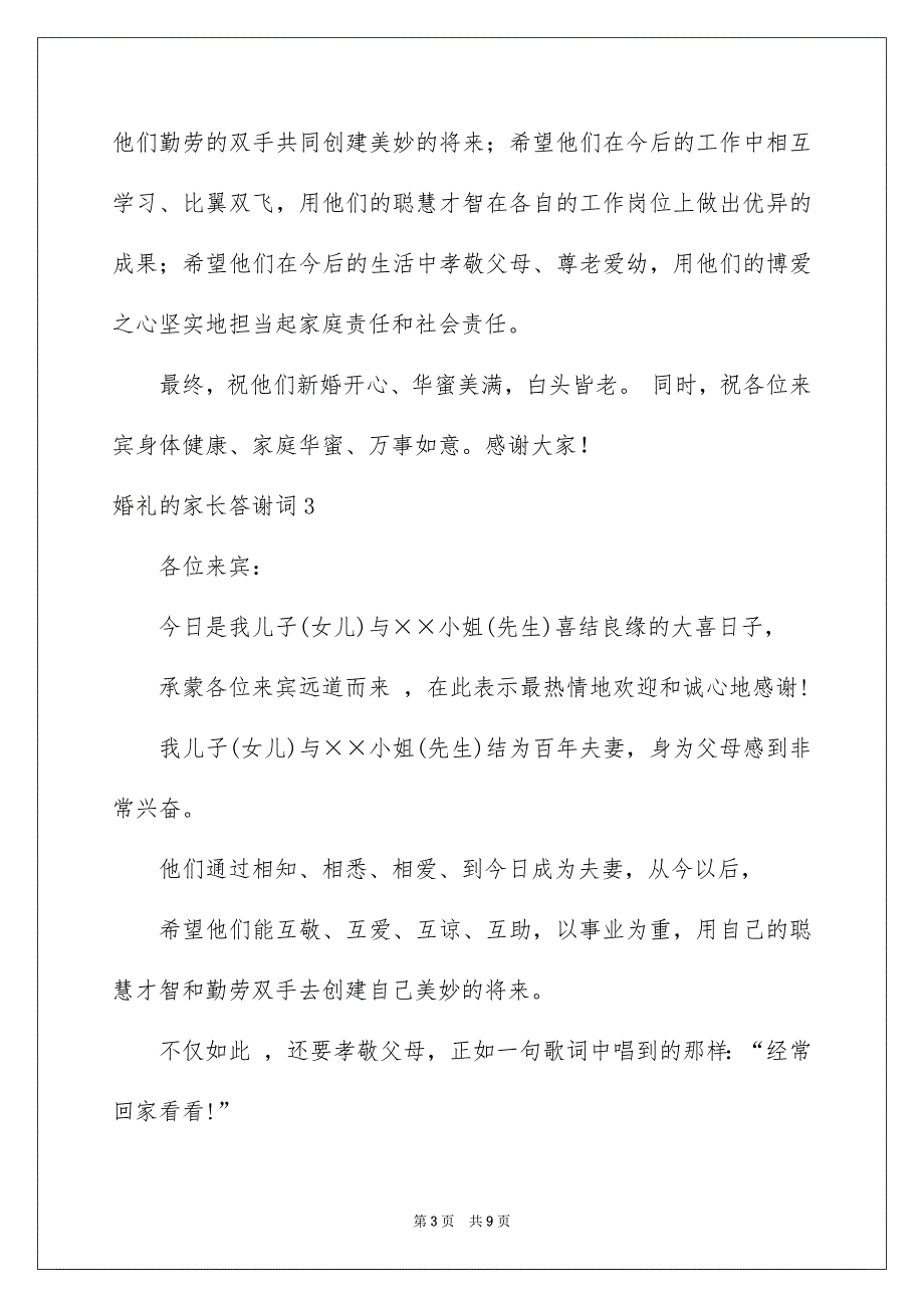 婚礼的家长答谢词_第3页