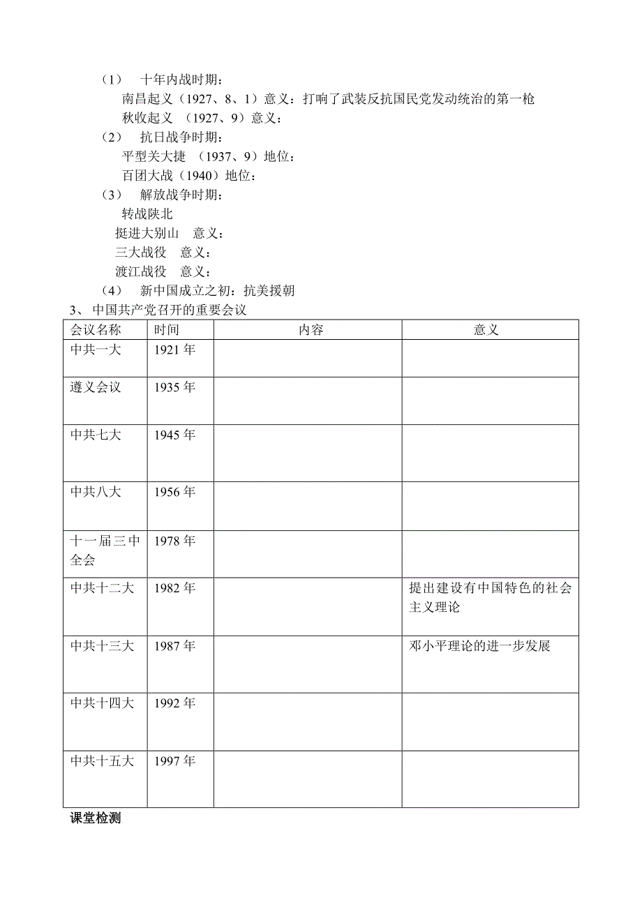 专题4领导的革命和建设(教育精品)_第2页