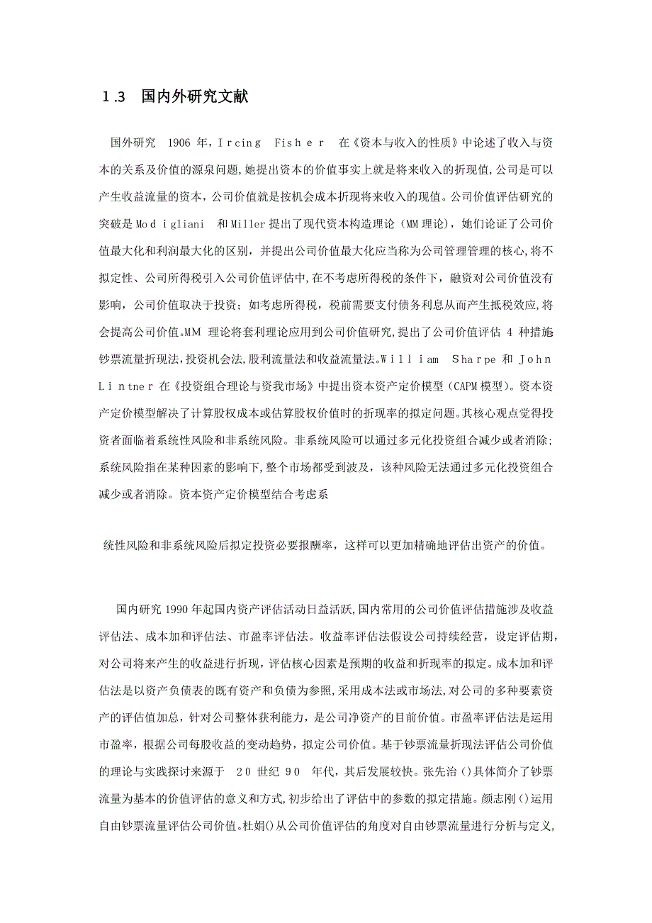 企业价值评估理论与方法_第3页