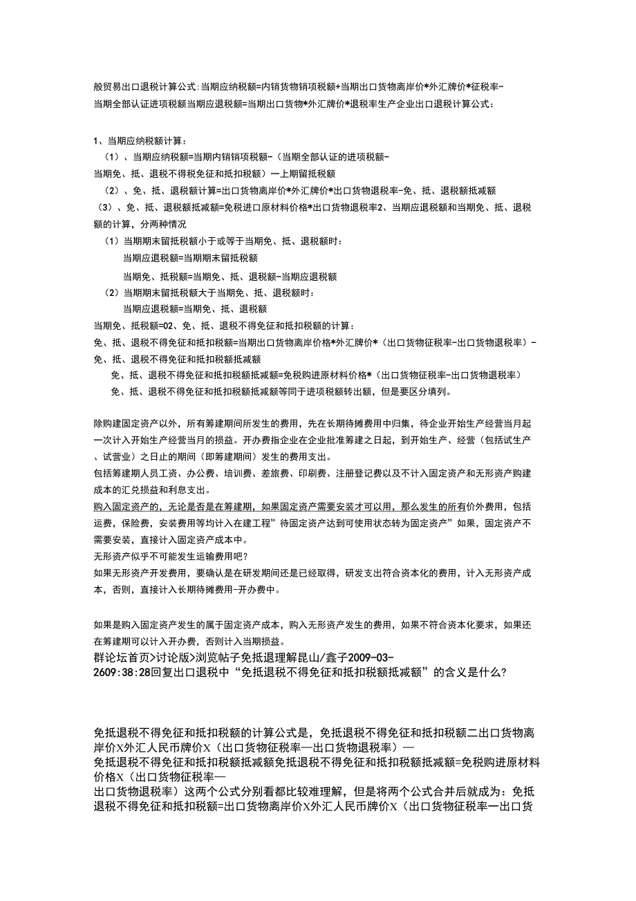 出口退税计算公式_第1页