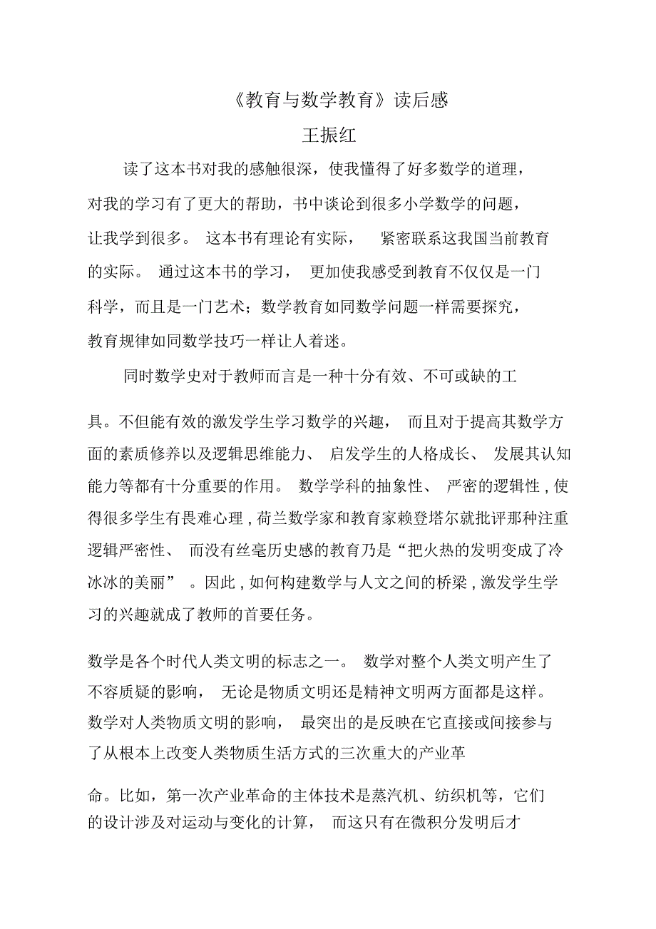 《教育与数学教育》读书笔记_第1页