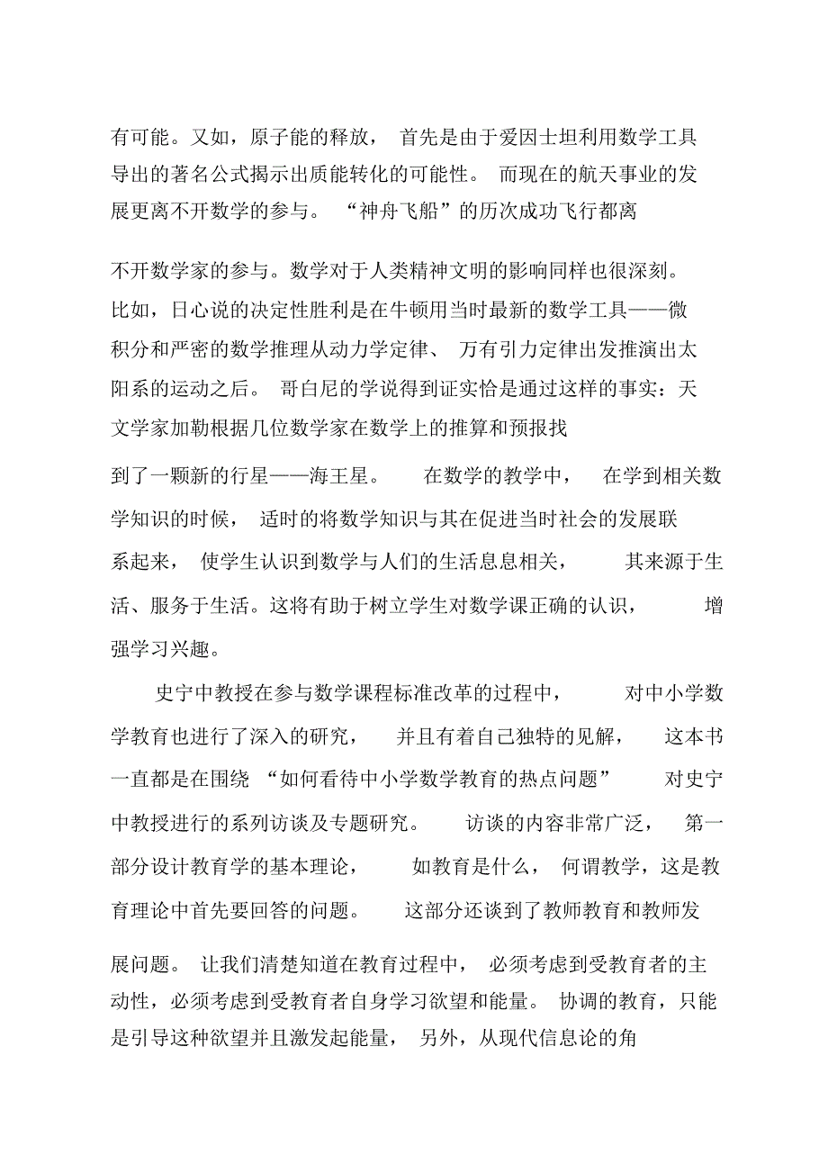 《教育与数学教育》读书笔记_第2页