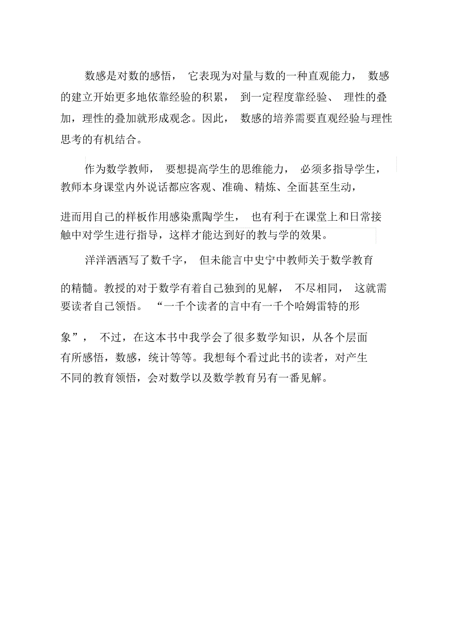 《教育与数学教育》读书笔记_第4页