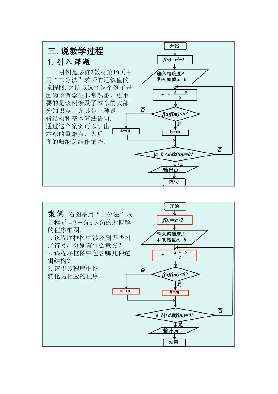 算法初步小结.doc_第3页