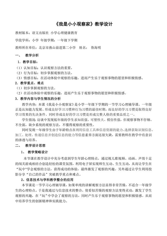 《我是小小观察家》教学设计.docx