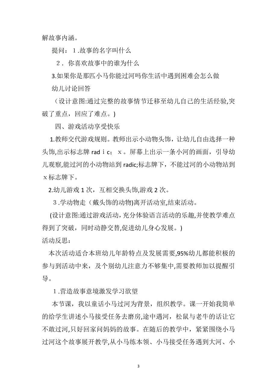 大班语言活动教案及教学反思小马过河_第3页