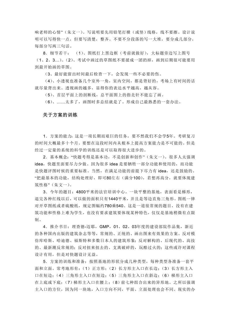 快题设计要点.doc_第5页