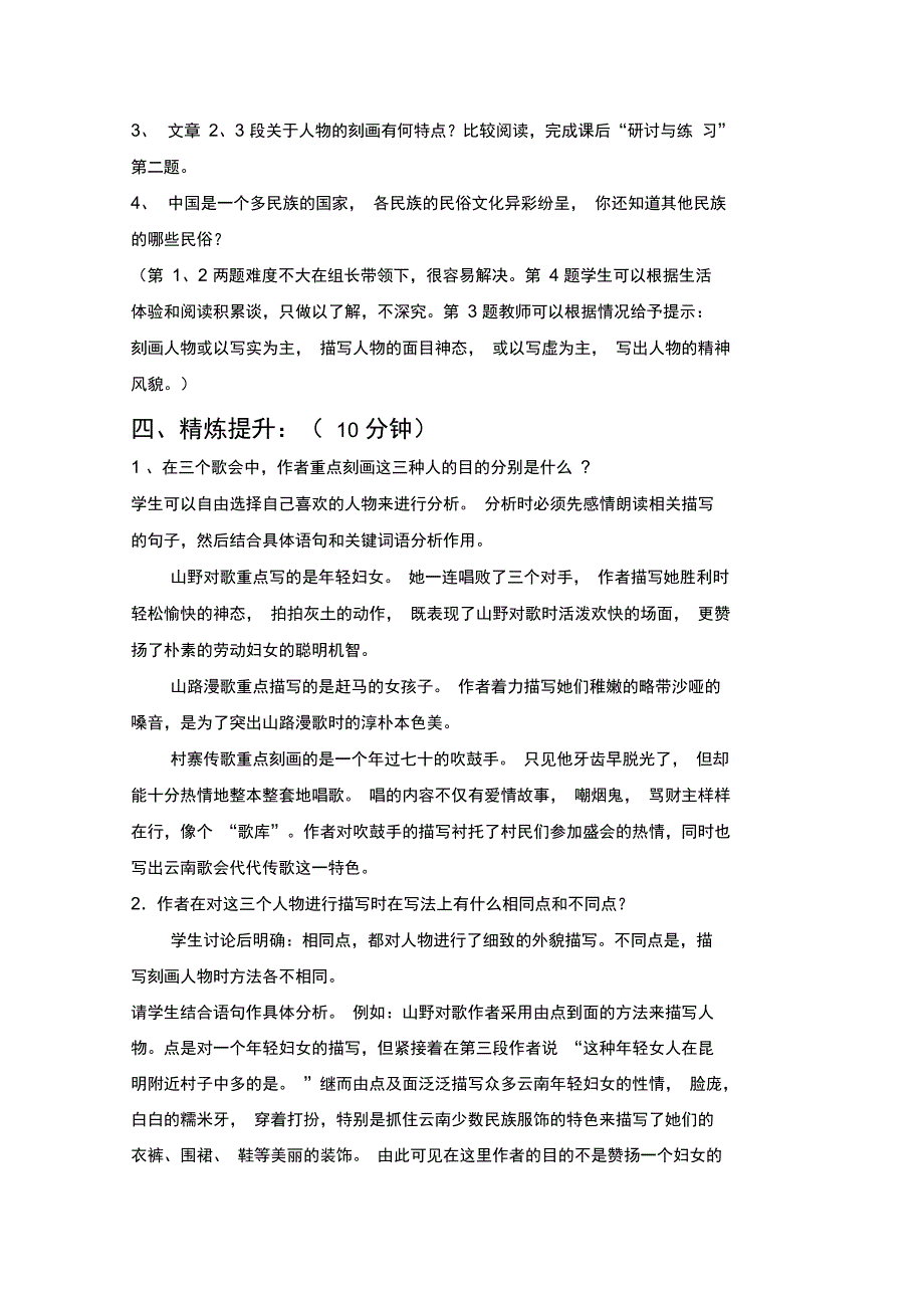 16课《云南的歌会》导学案_第3页