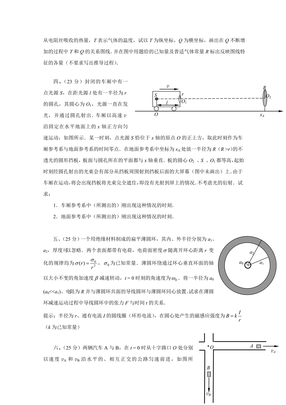 第22届全国中学生物理竞赛复赛题.doc_第2页