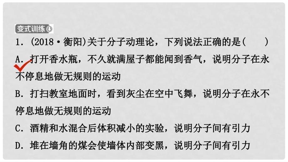 中考物理总复习 第十二讲 内能 内能的利用考点精讲课件_第5页