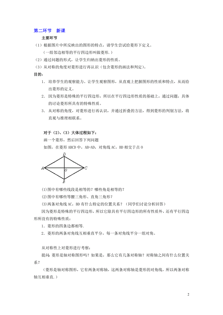 菱形教学设计_第2页