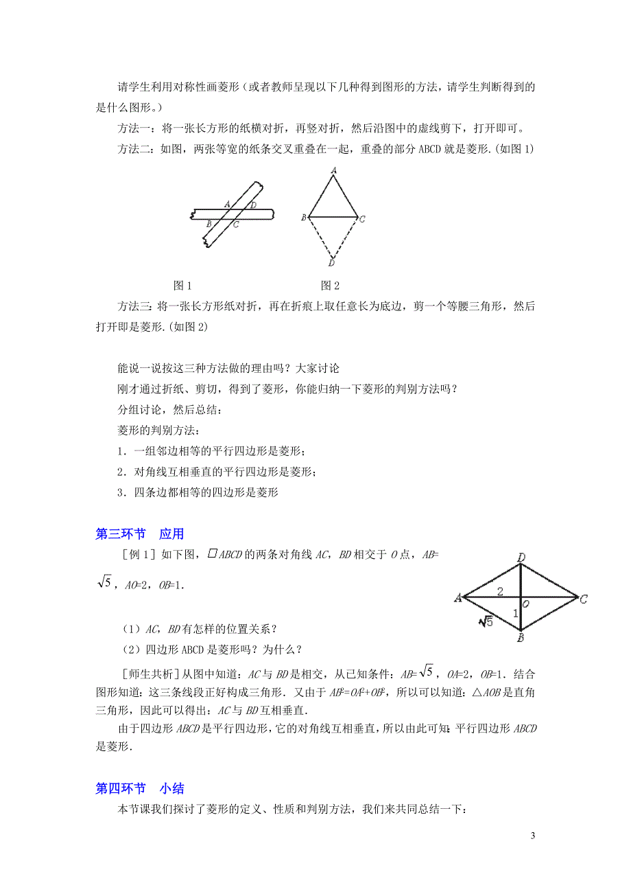 菱形教学设计_第3页