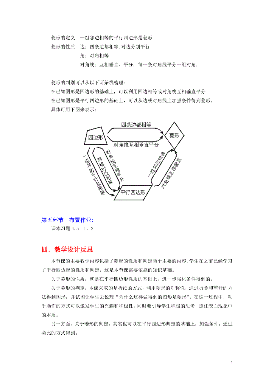 菱形教学设计_第4页