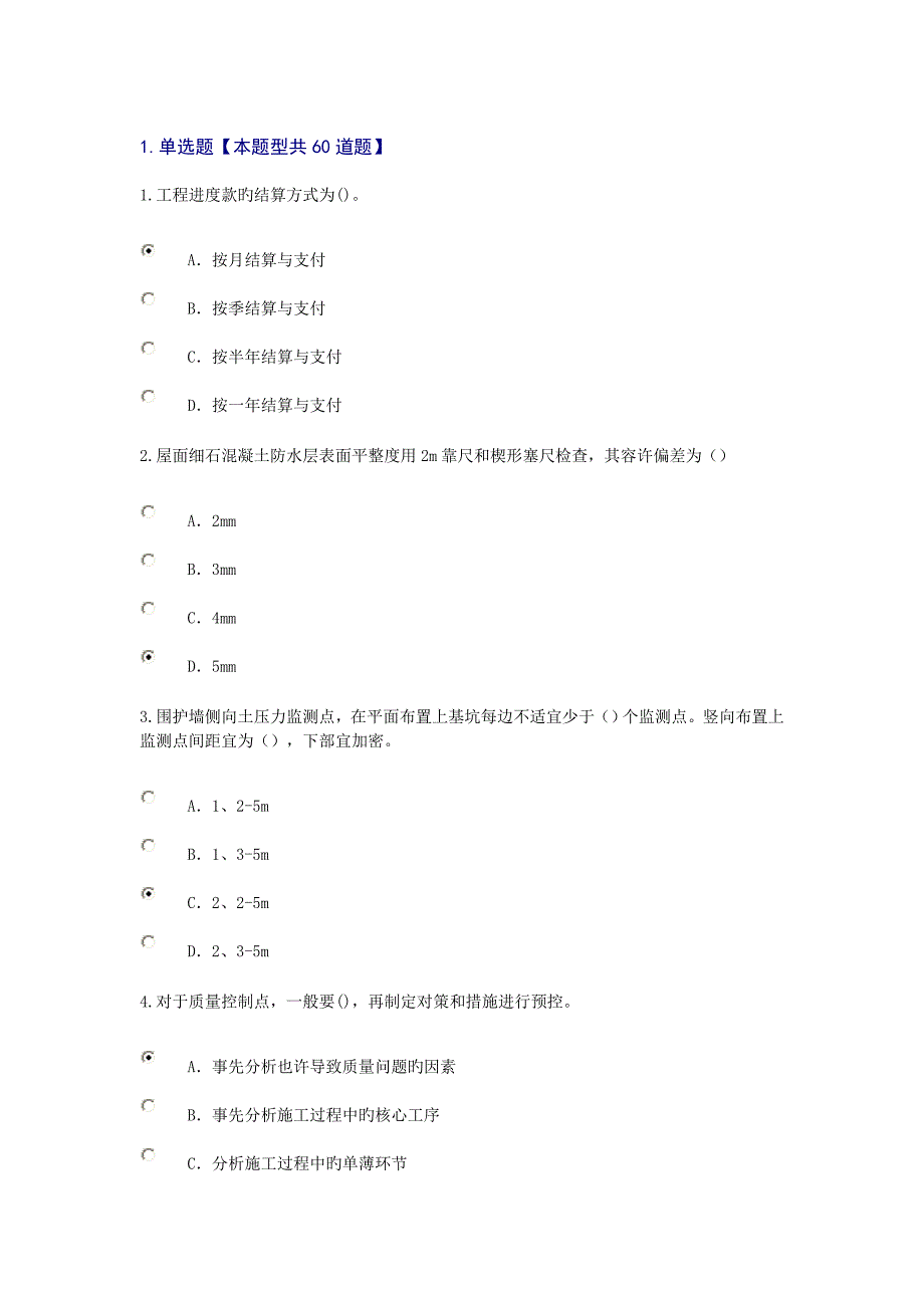 注册监理关键工程师继续教育试题及答案_第1页