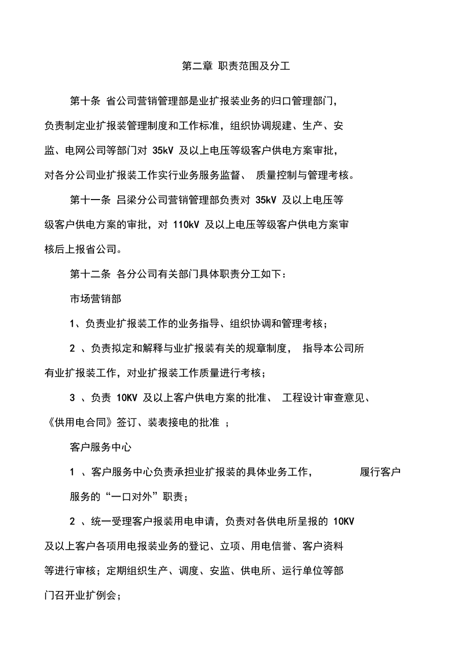 业扩报装管理办法d_第3页