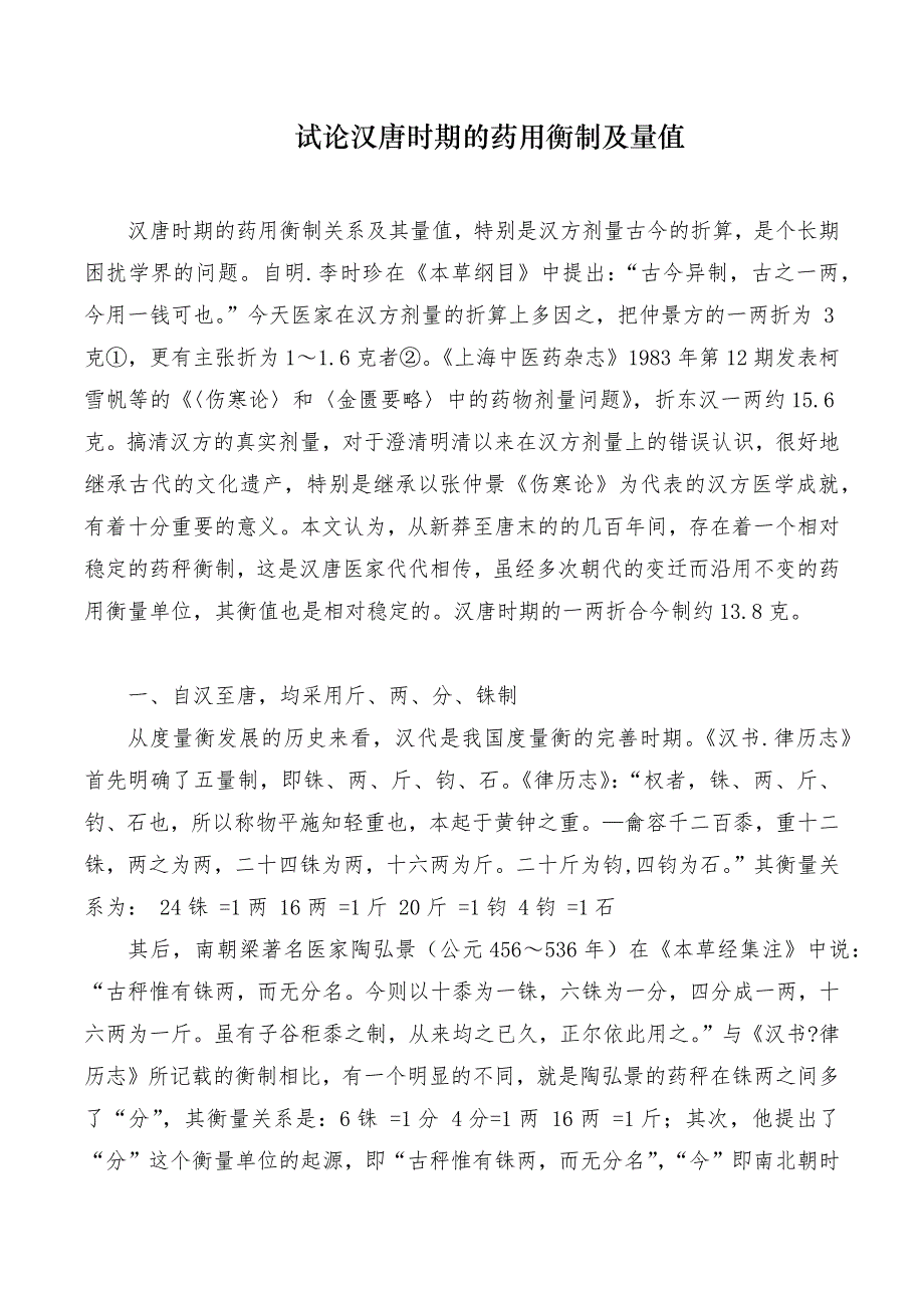 汉方剂量转换.docx_第1页