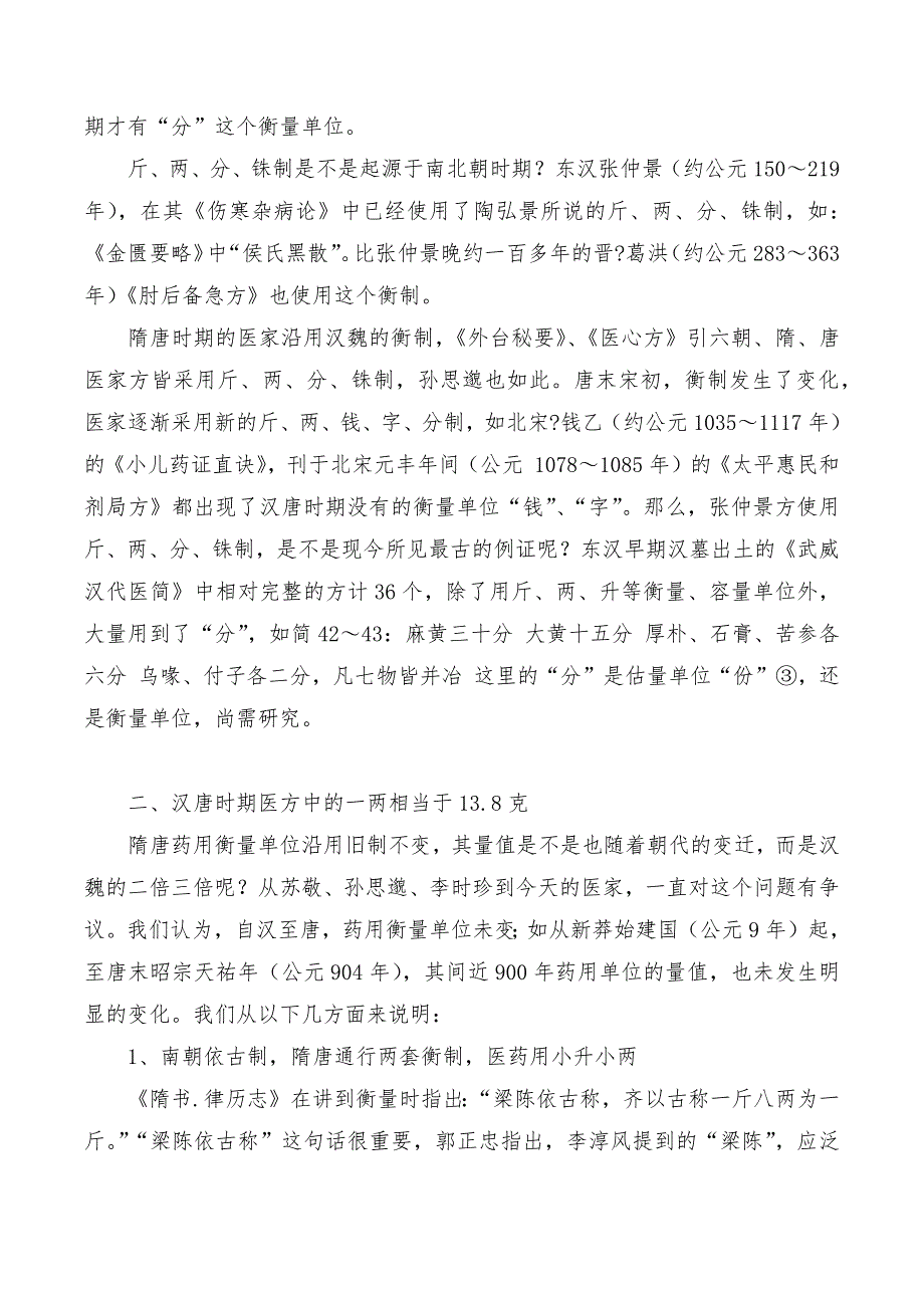 汉方剂量转换.docx_第2页