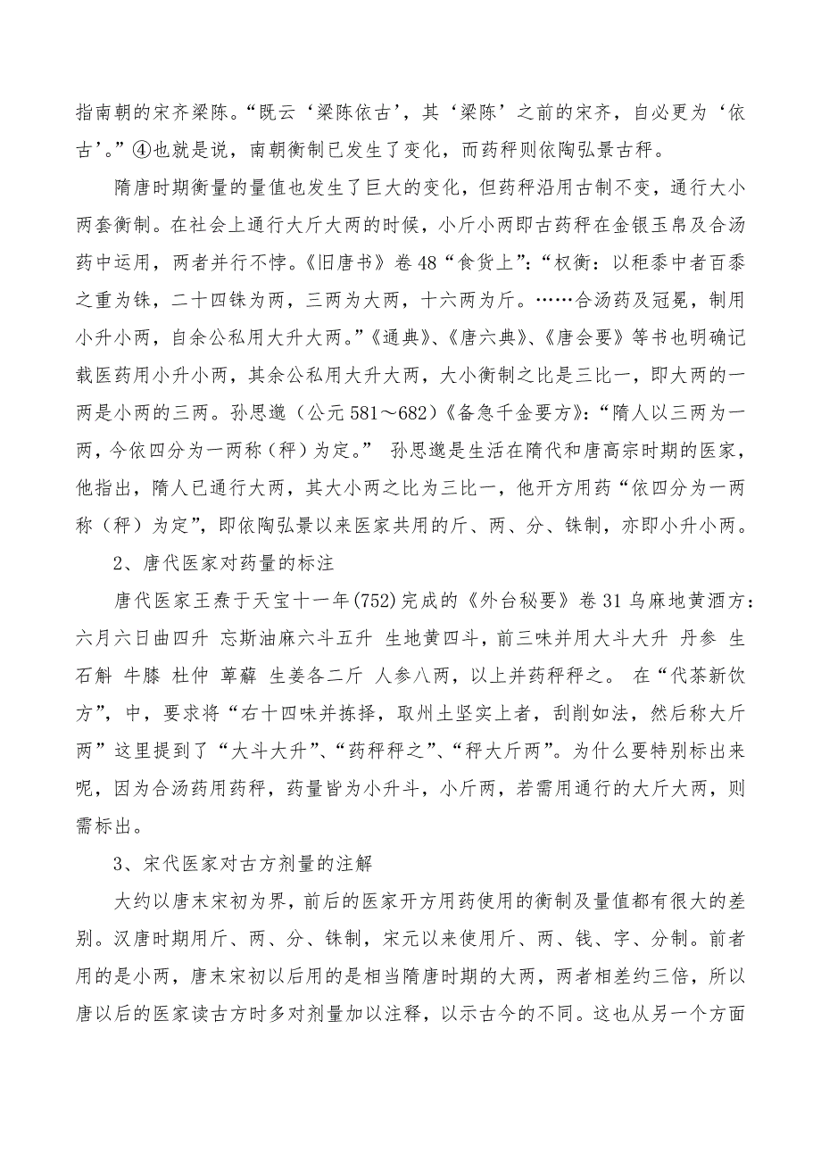 汉方剂量转换.docx_第3页