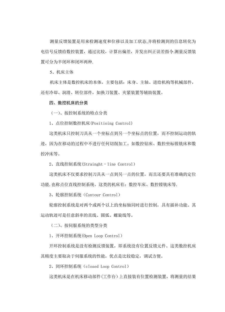 数控车理实一体化教案_第3页