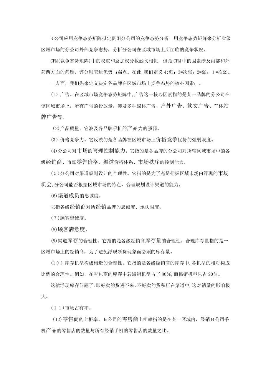 企业战略分析方法_第5页