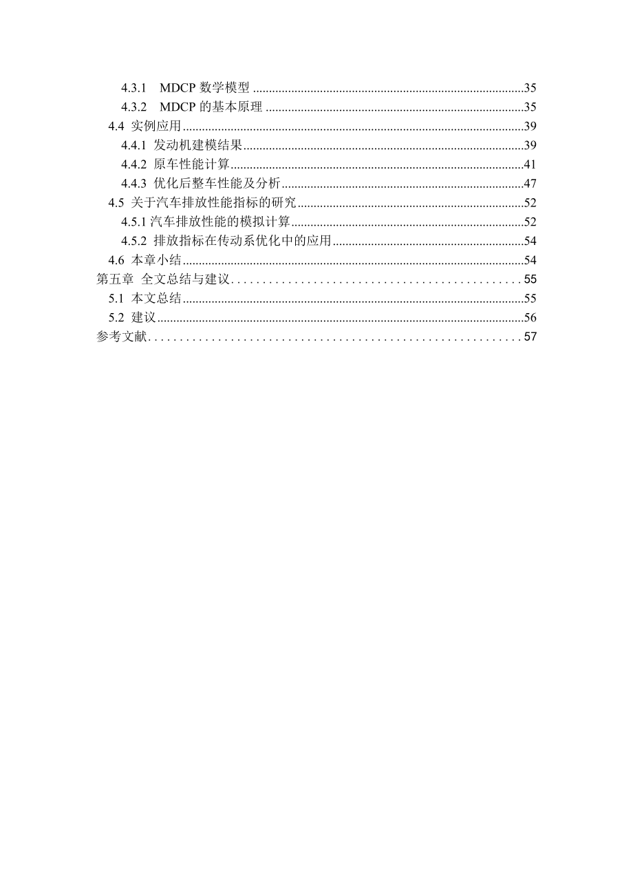 毕业设计（论文）基于整车动力经济性的传动系匹配优化设计_第2页