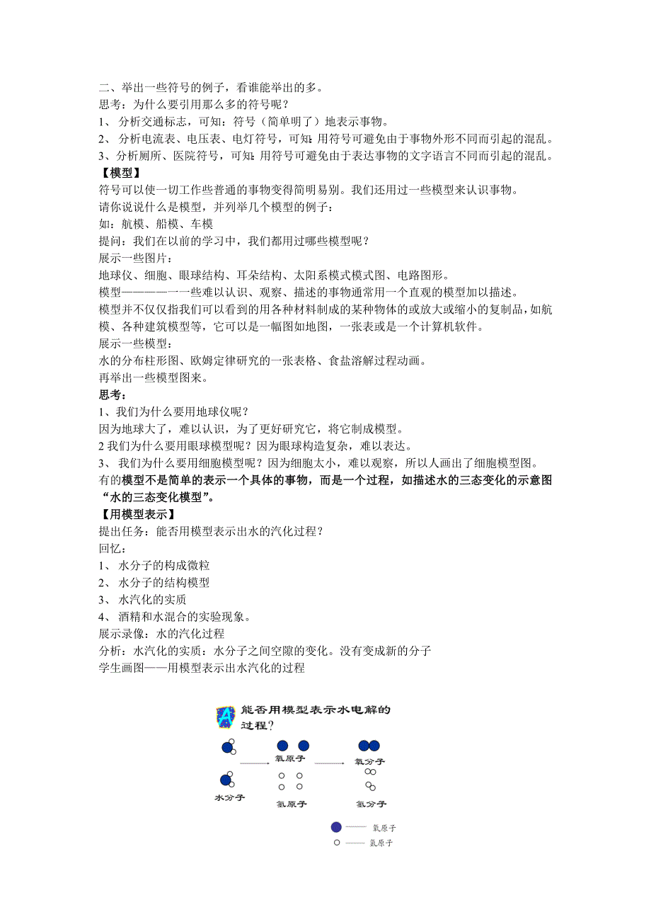 模型符号的建立与作用.doc_第2页