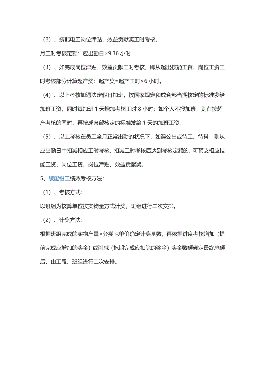 机械类制造业企业绩效考核办法_第4页