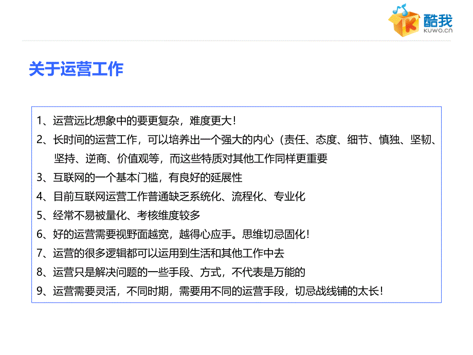 用户运营工作的基本逻辑.ppt_第2页