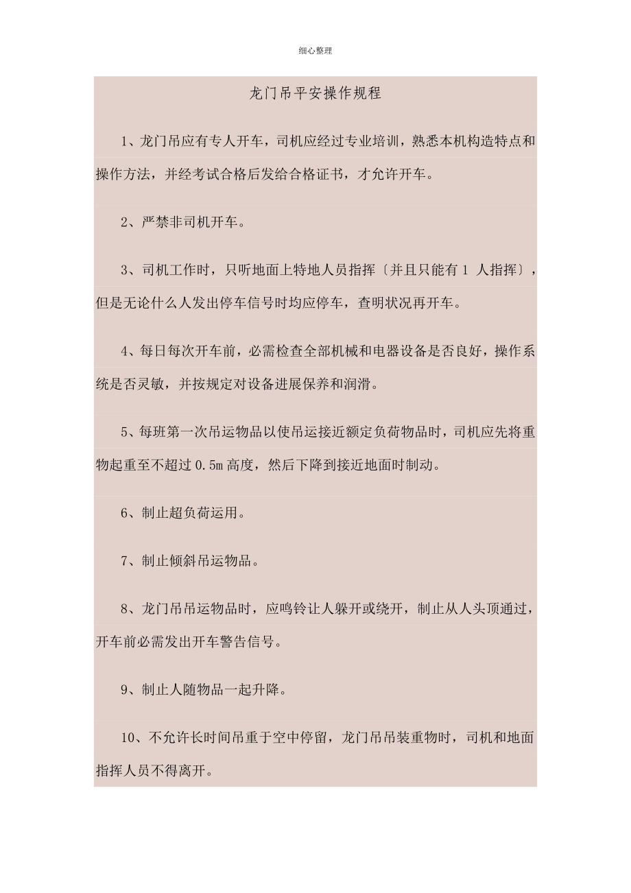 龙门吊安全操作规程_第1页