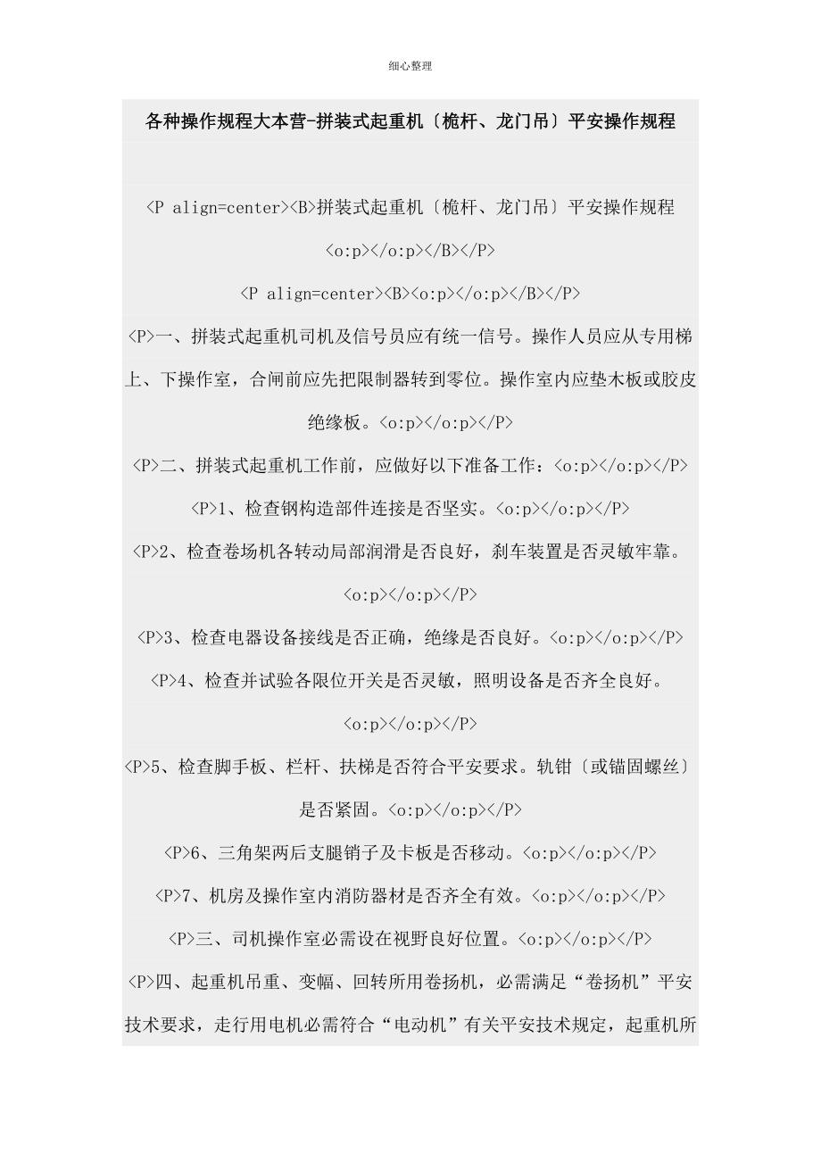 龙门吊安全操作规程_第3页