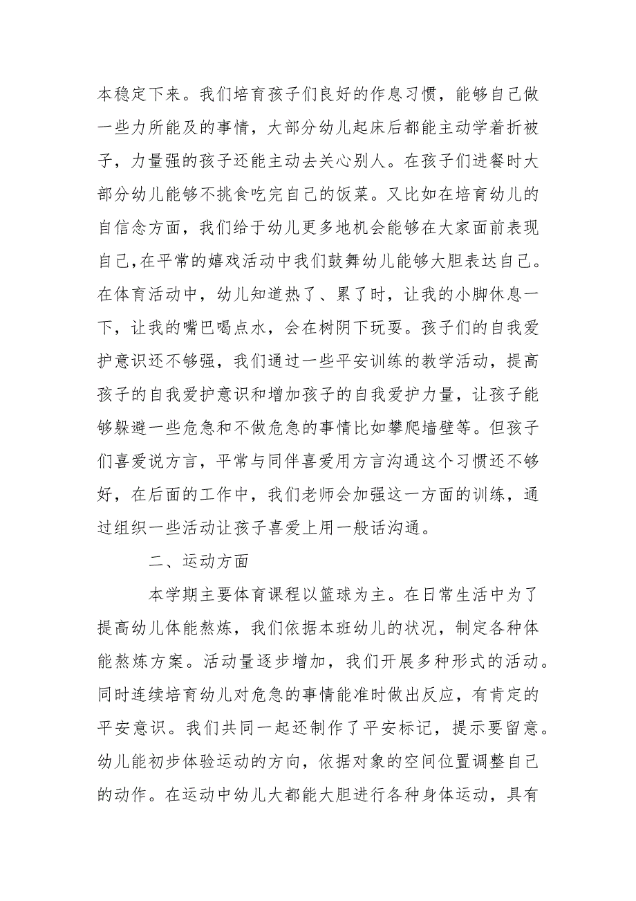 幼儿园园学期教学总结范文汇总7篇_第4页