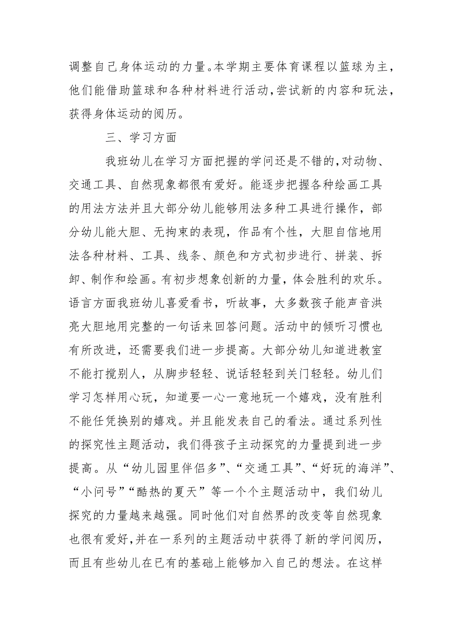 幼儿园园学期教学总结范文汇总7篇_第5页