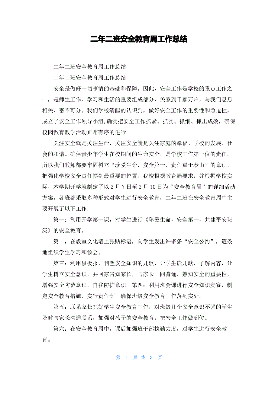 二年二班安全教育周工作总结_第1页