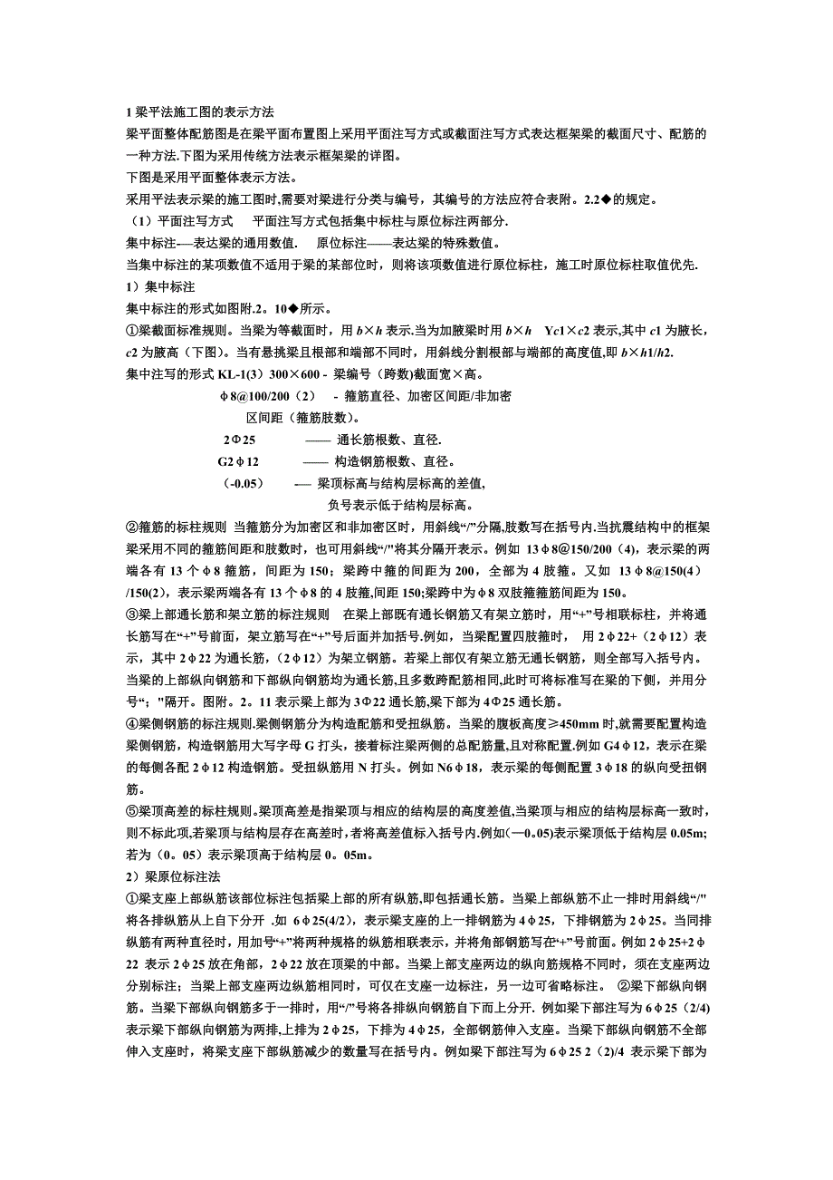 平法施工图的表示方法_第1页