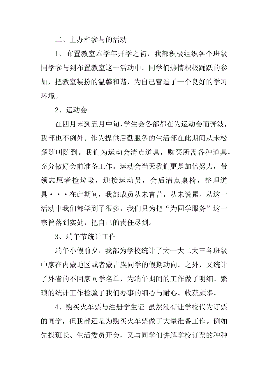 2023年校学生会生活部工作总结_第3页