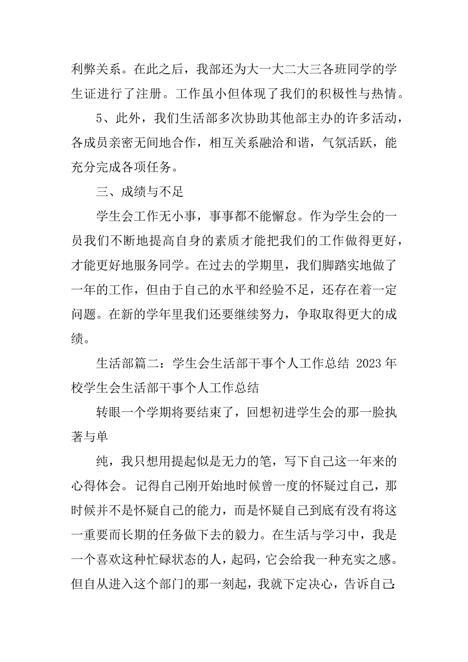 2023年校学生会生活部工作总结_第4页