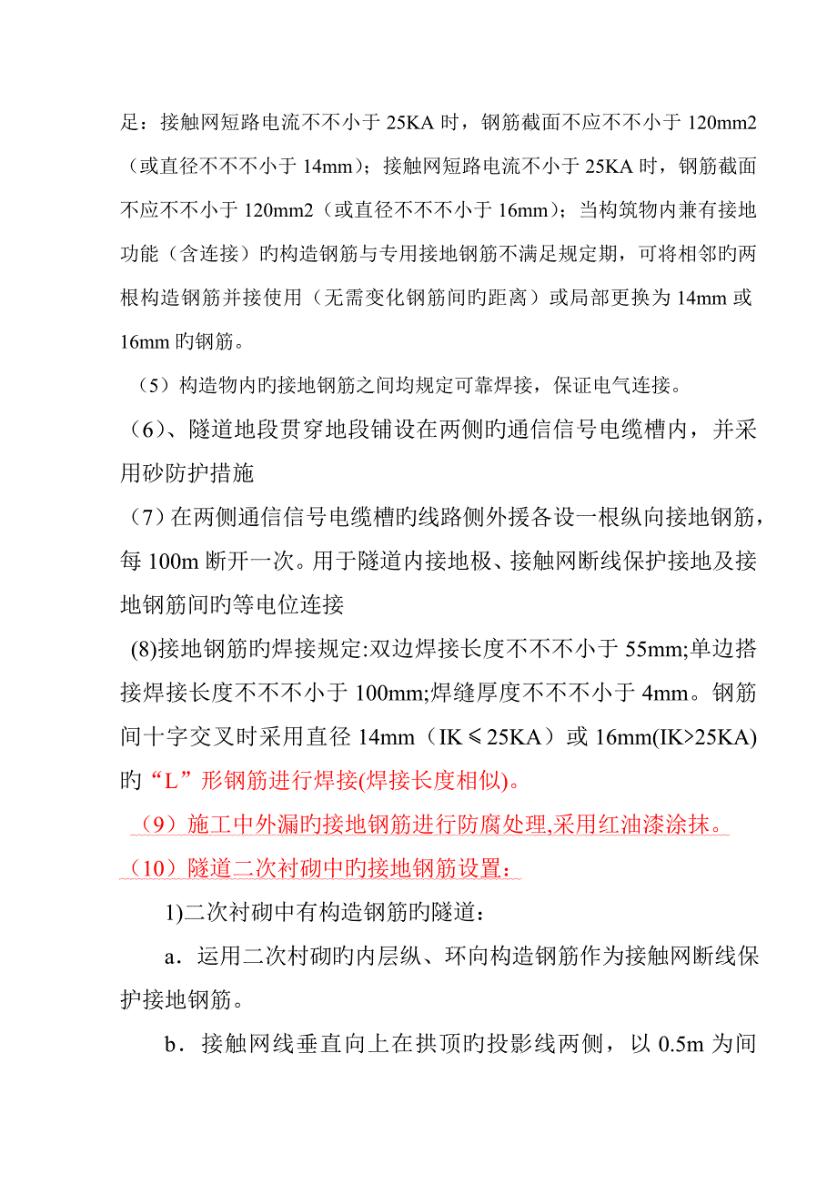 隧道四电接口工程培训资料_第2页