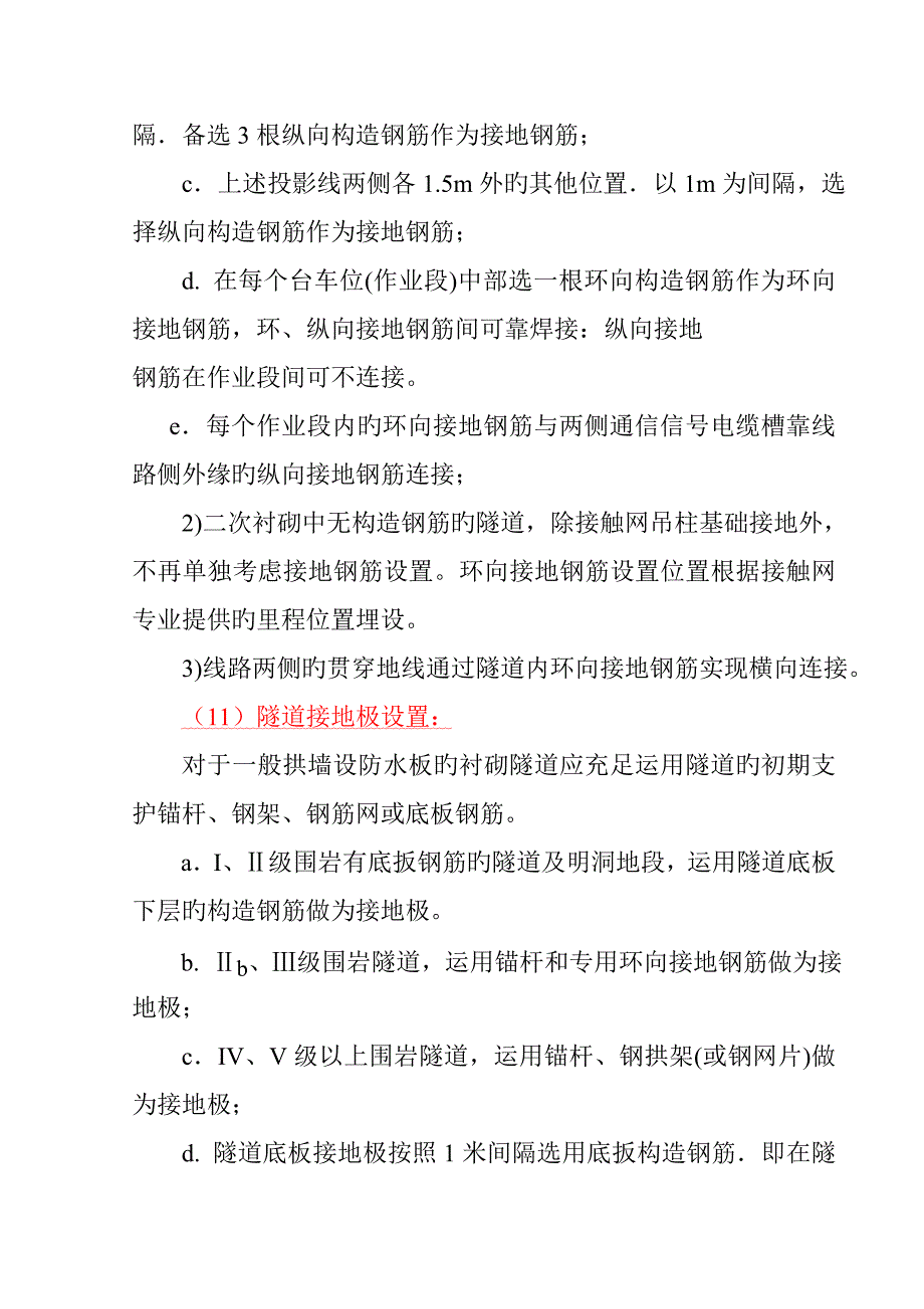 隧道四电接口工程培训资料_第3页