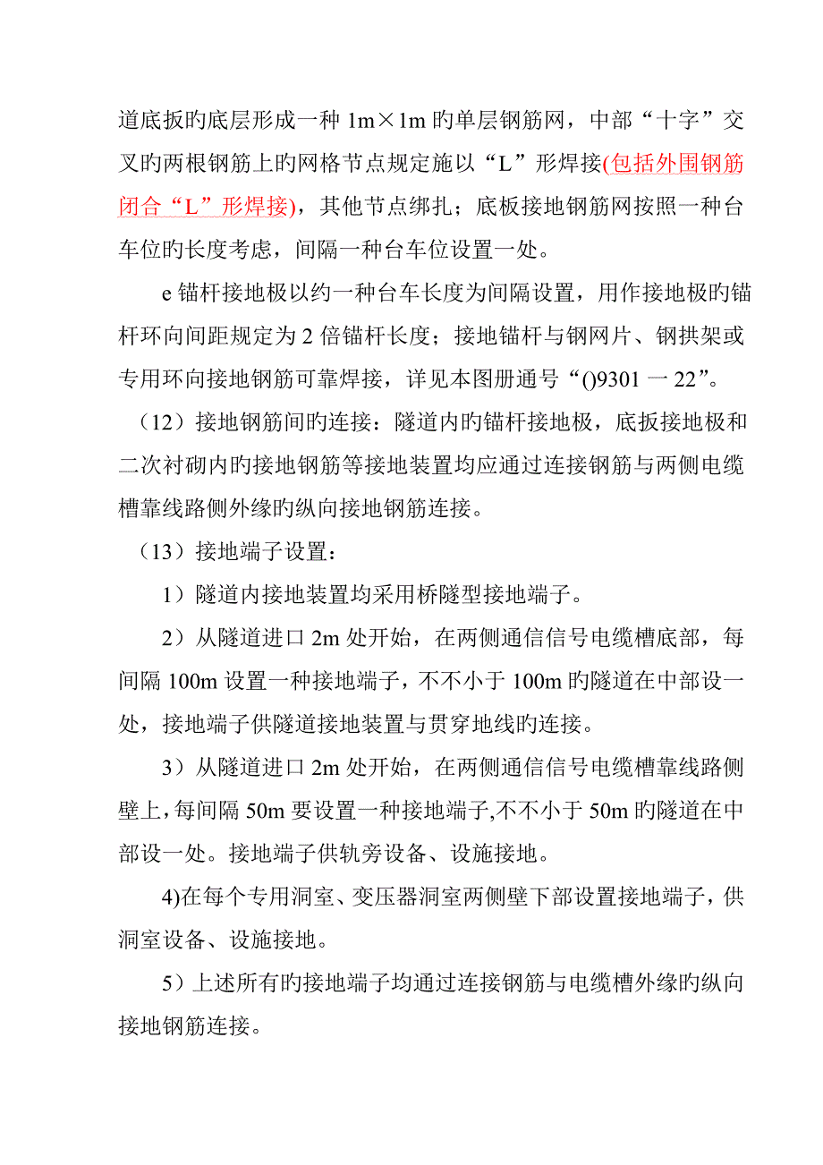 隧道四电接口工程培训资料_第4页