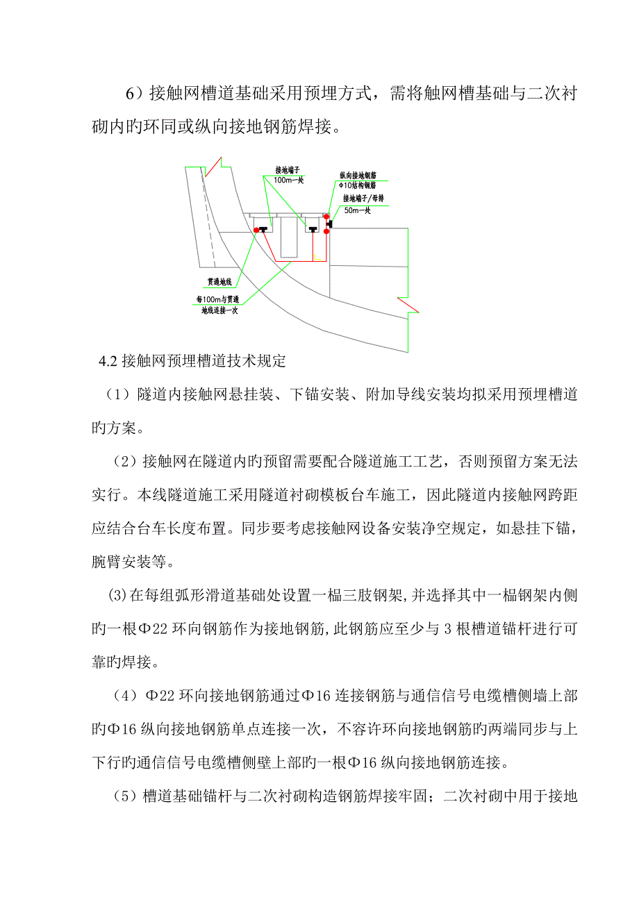 隧道四电接口工程培训资料_第5页