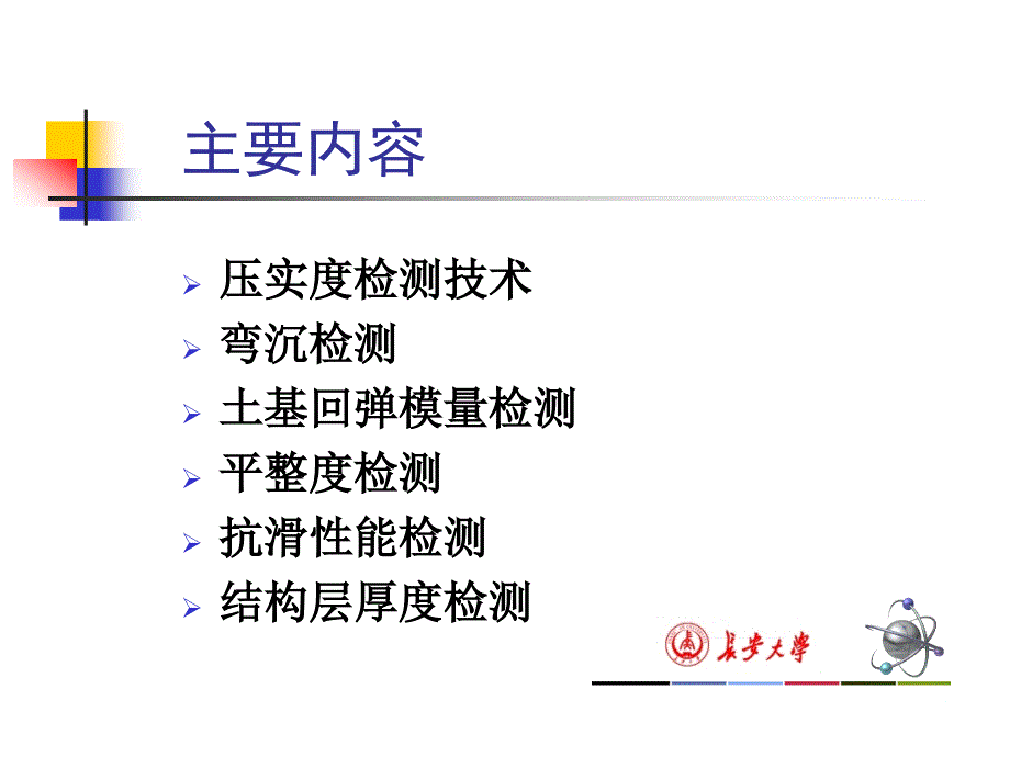 [精品]路基路面工程实验教学_第2页