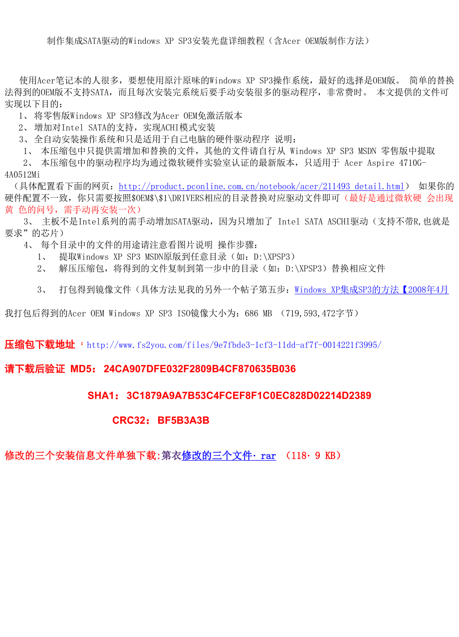 制作集成SATA驱动的Windows XP SP3安装光盘详细教程_第1页