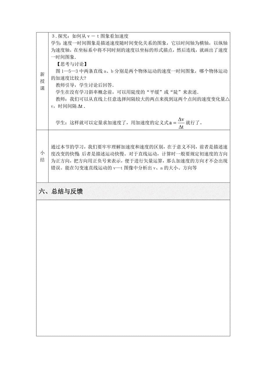 教学设计方案6.doc_第5页