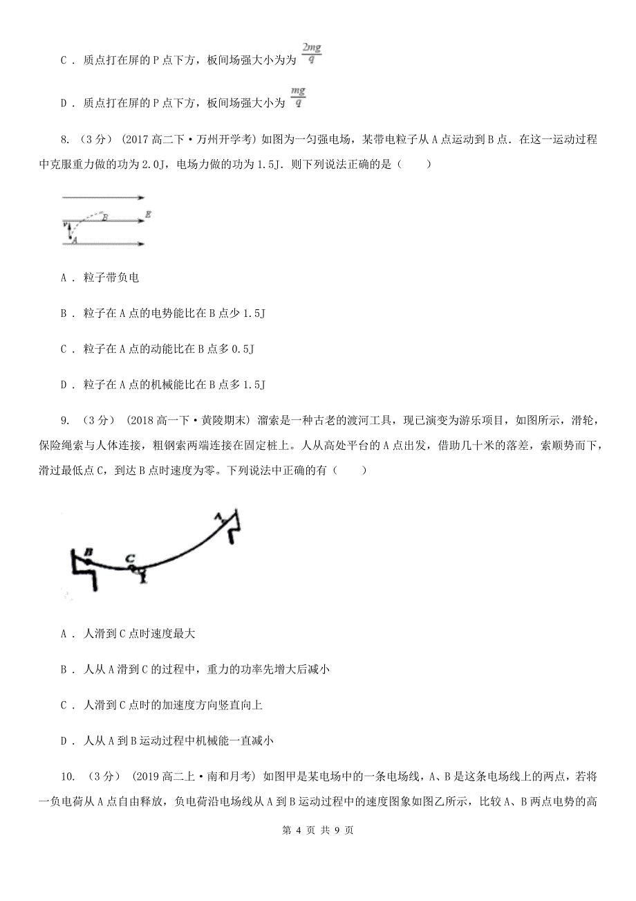 山西省2019-2020学年人教版高中物理 选修3-1 1.6 电势差与电场强度的关系 同步练习_第4页