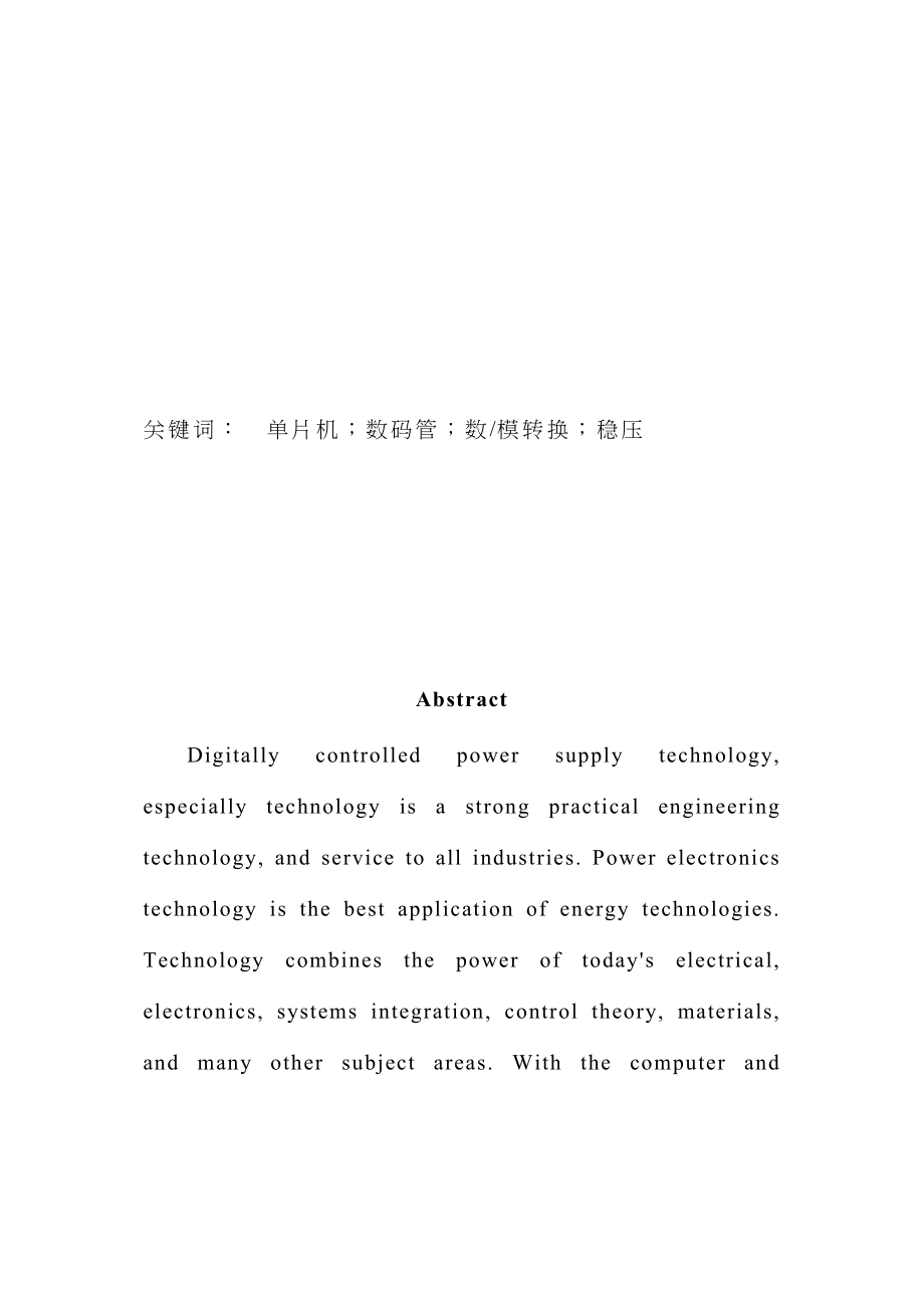 基于单片机的数控稳压电源设计_第2页